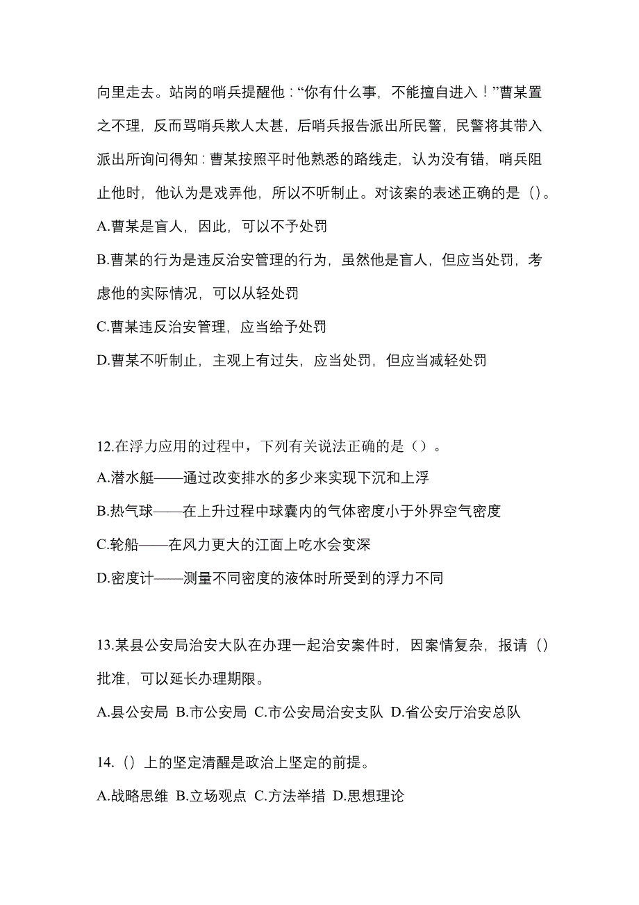 2021年江西省宜春市-协警辅警笔试模拟考试(含答案)_第3页