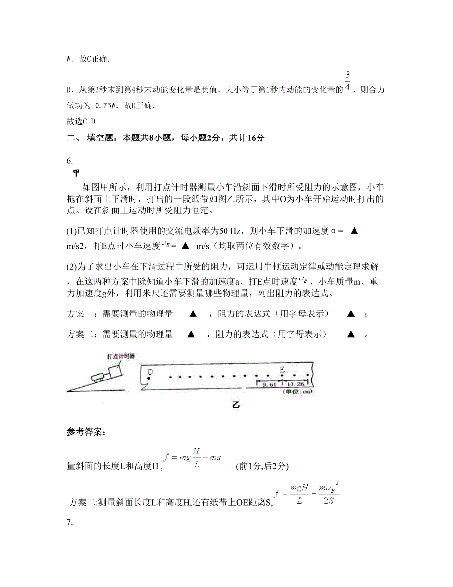 浙江省台州市安吉中学高三物理模拟试题含解析_第4页