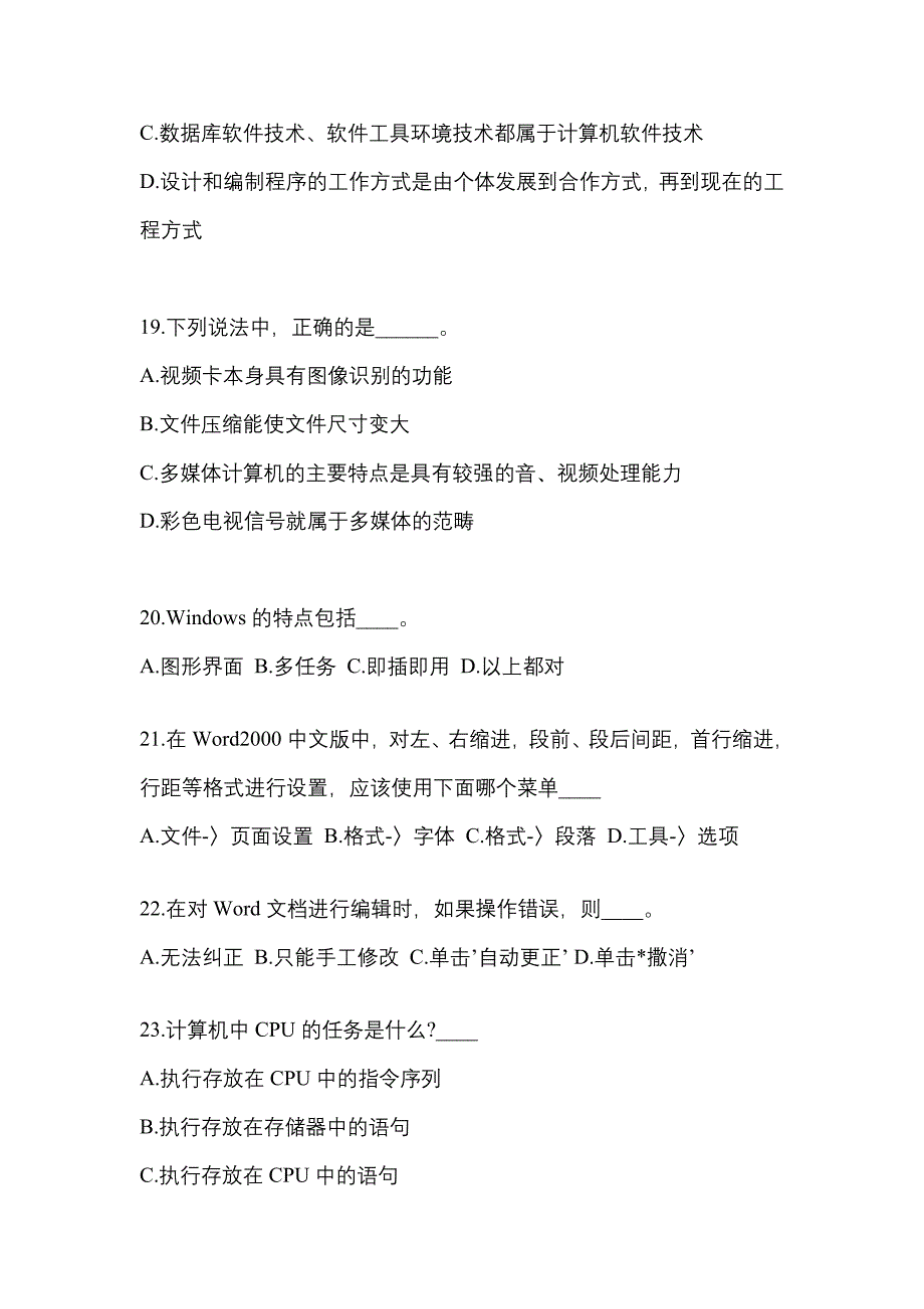 黑龙江省双鸭山市成考专升本计算机基础真题(含答案)_第4页