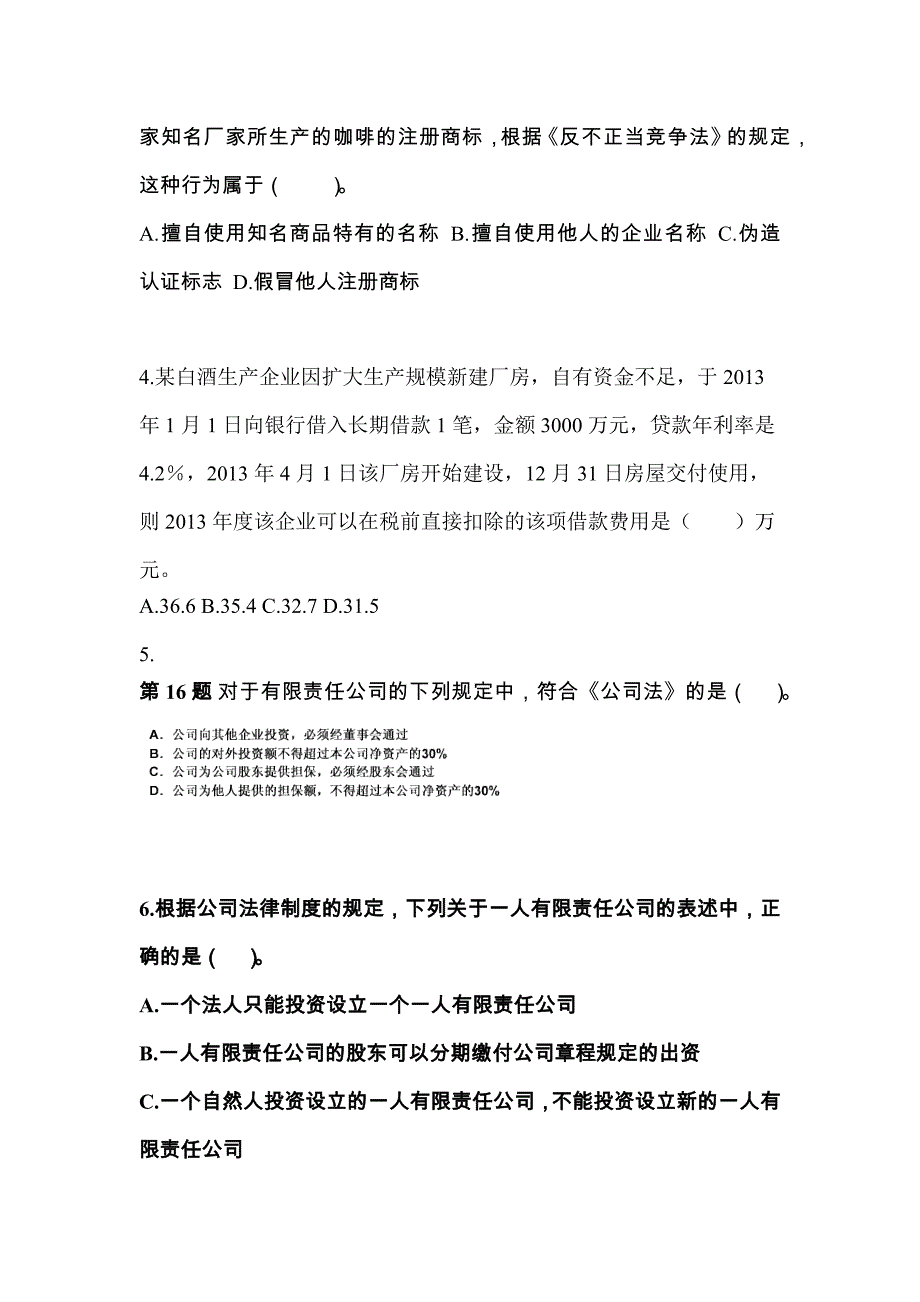 四川省宜宾市中级会计职称经济法知识点汇总（含答案）_第2页