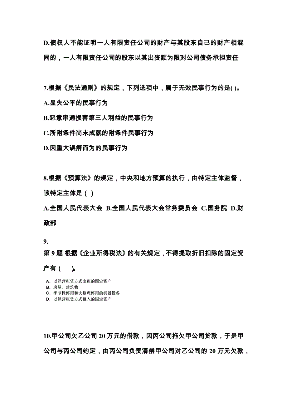 四川省宜宾市中级会计职称经济法知识点汇总（含答案）_第3页