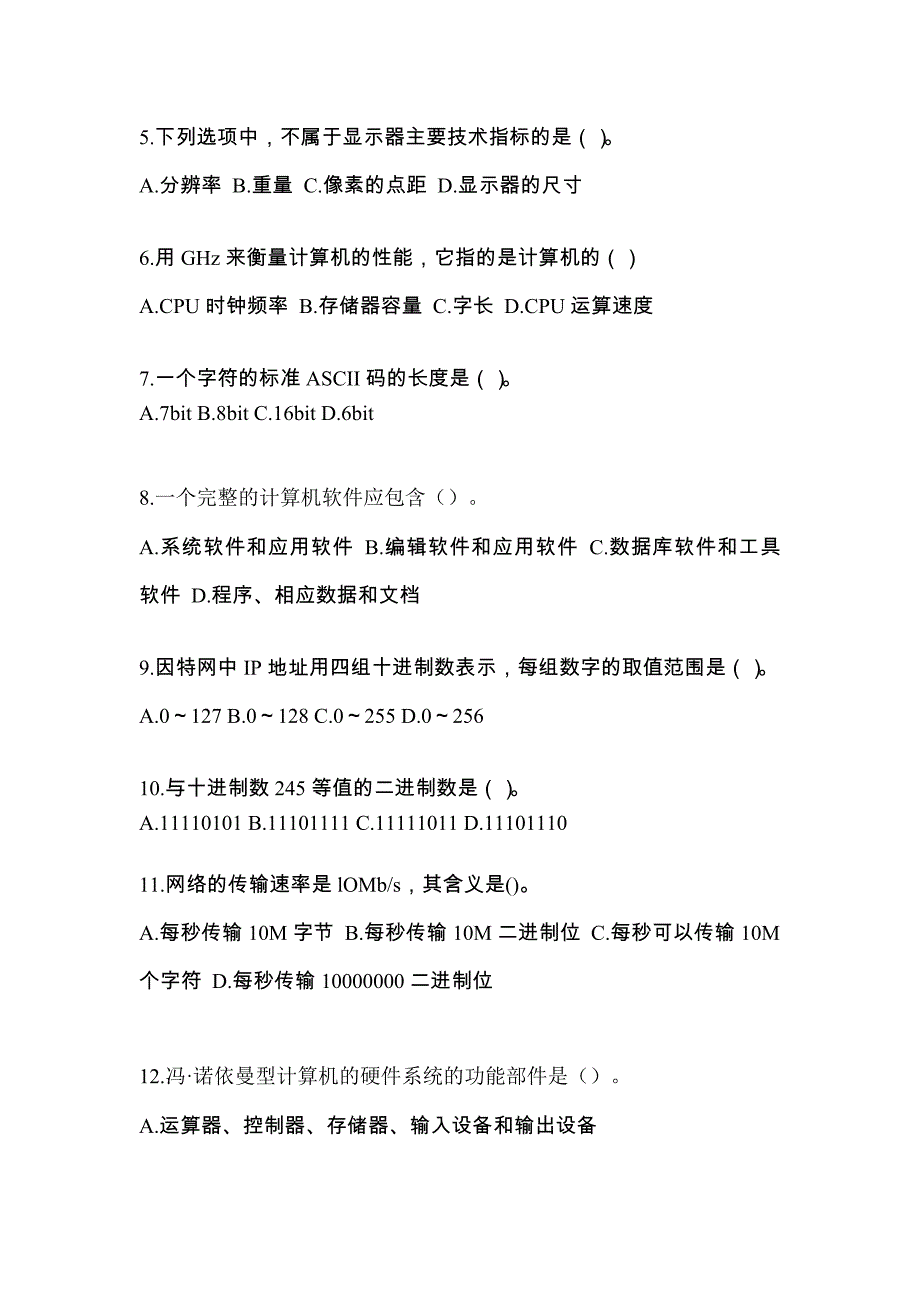 内蒙古自治区乌海市全国计算机等级考试计算机基础及WPS Office应用模拟考试(含答案)_第2页