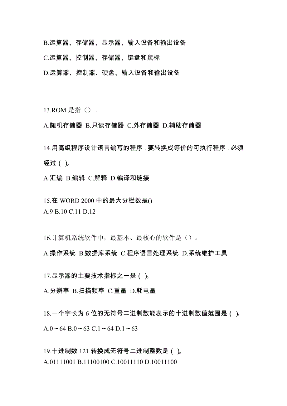 内蒙古自治区乌海市全国计算机等级考试计算机基础及WPS Office应用模拟考试(含答案)_第3页