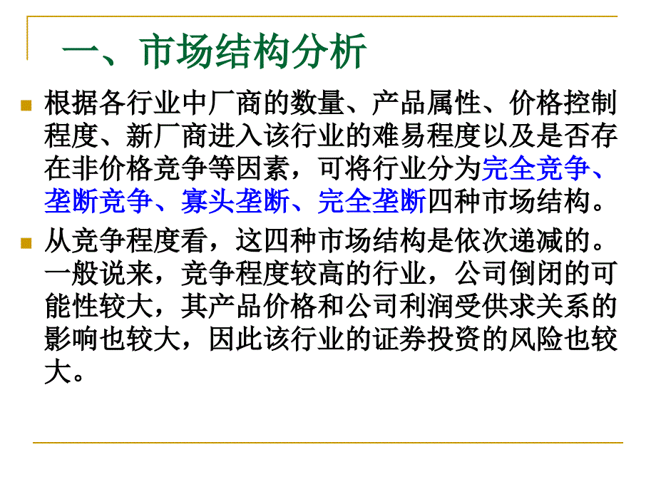 股票投资的行业分析_第2页