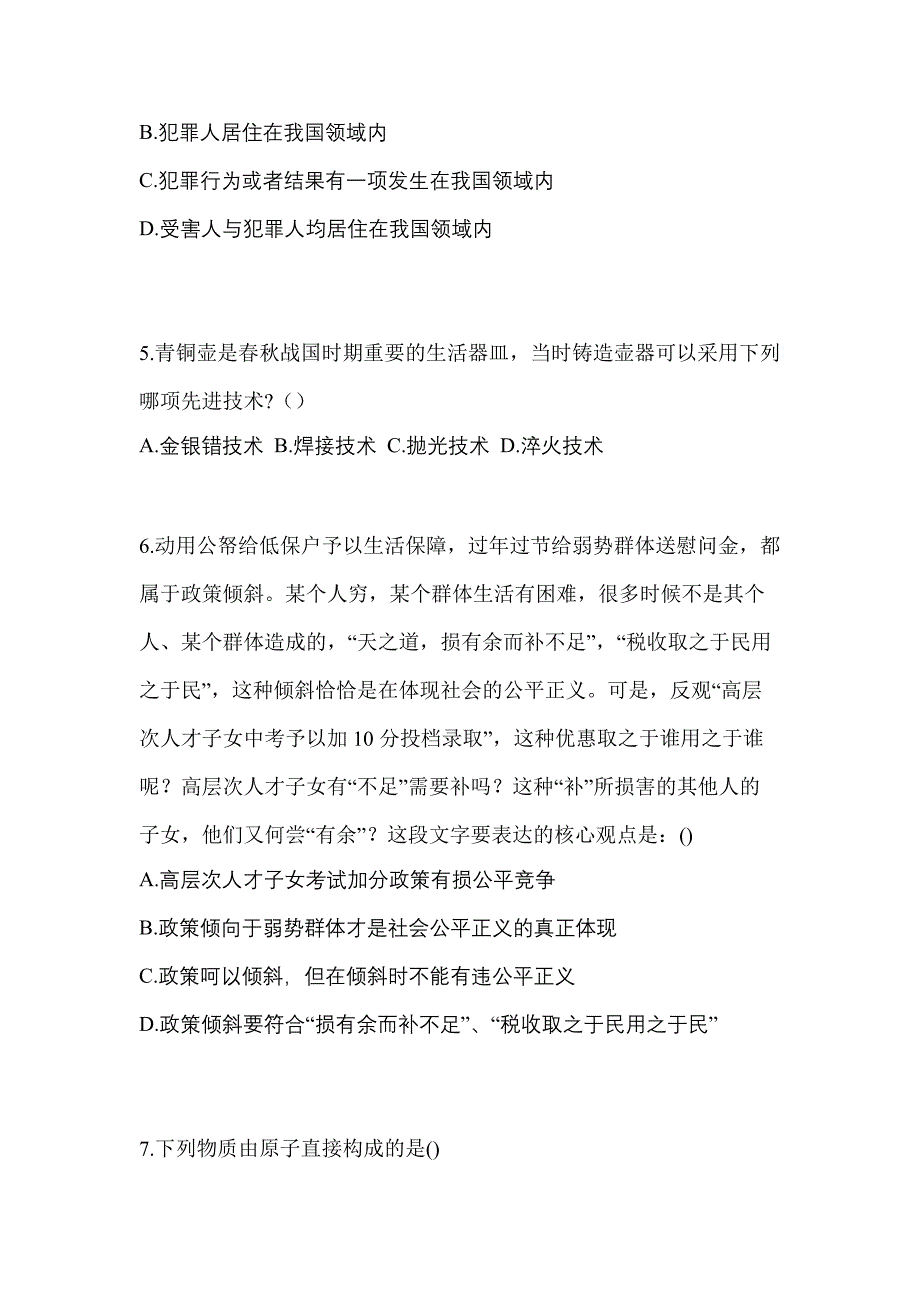 2022年浙江省湖州市单招职业技能真题(含答案)_第2页