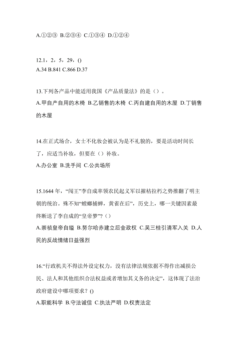 2022年浙江省湖州市单招职业技能真题(含答案)_第4页