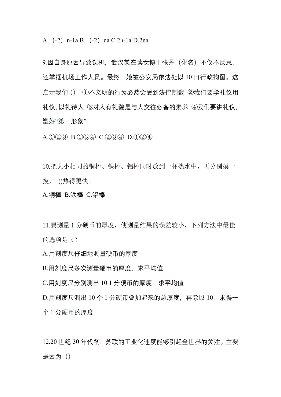 江苏省淮安市单招职业技能重点汇总（含答案）_第3页