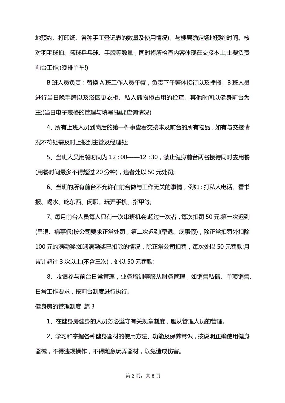 健身房的管理制度_第2页