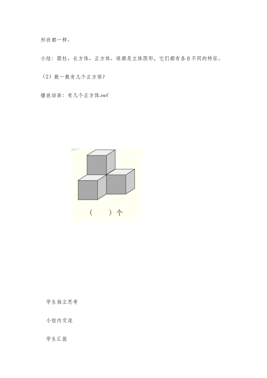 北师大版一年级数学上册-12 总复习-022 图形与几何-教案03_第4页