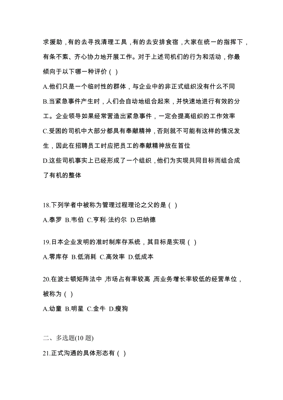 2022年湖北省十堰市统考专升本管理学预测试题(含答案)_第4页