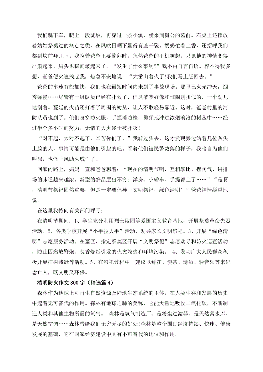 清明防火作文800字_第3页