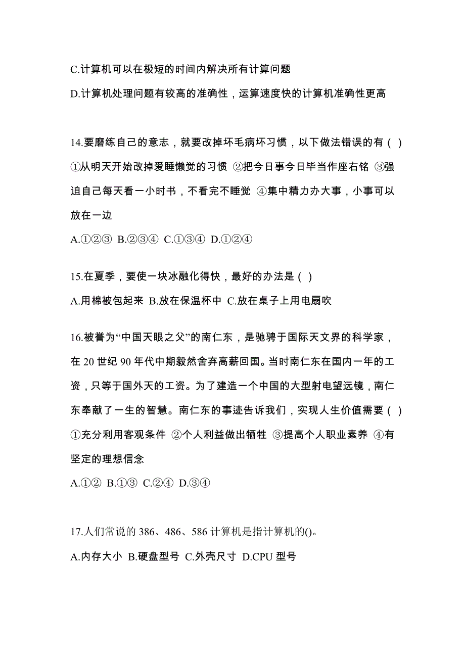 广东省惠州市单招职业技能真题(含答案)_第4页