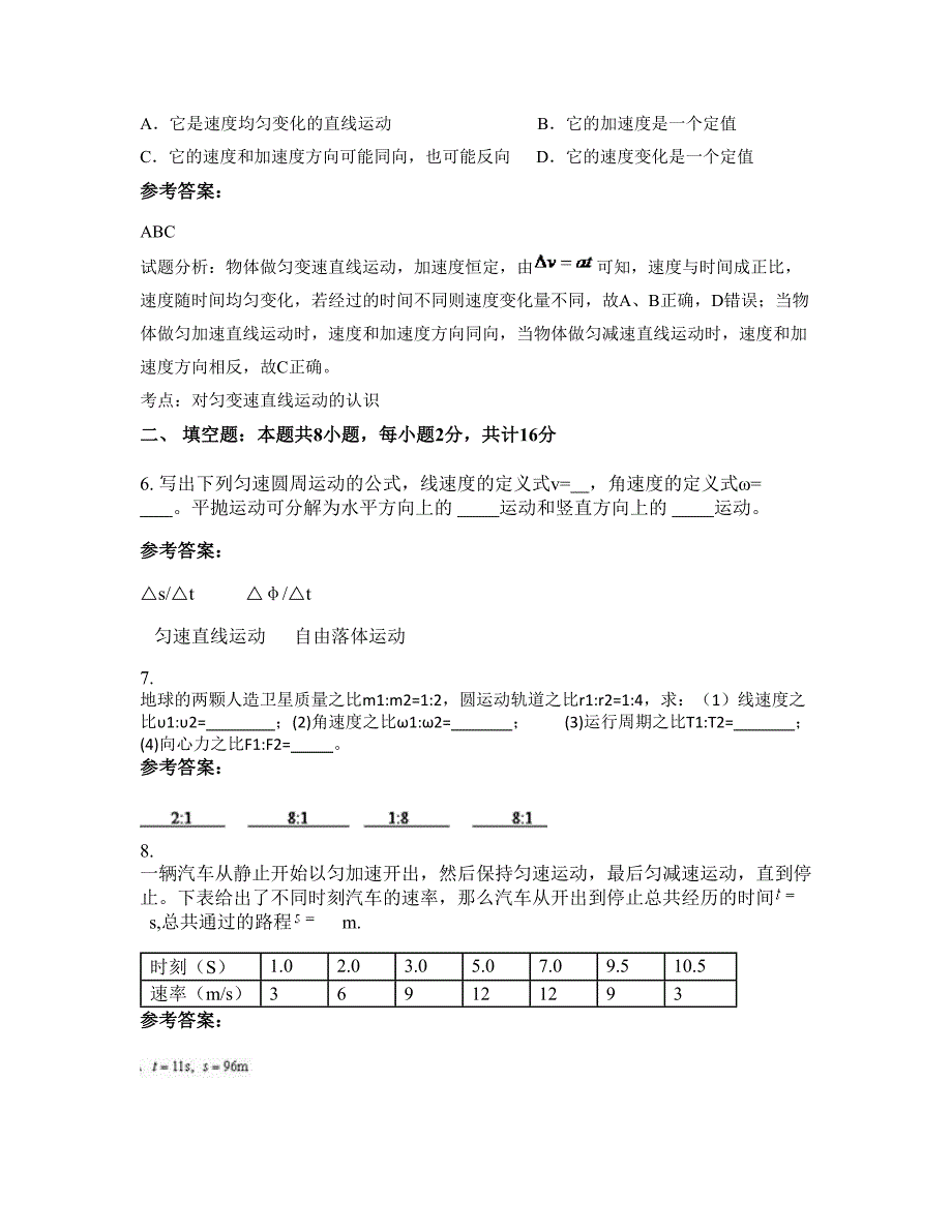 浙江省嘉兴市平湖东湖中学高一物理模拟试题含解析_第3页