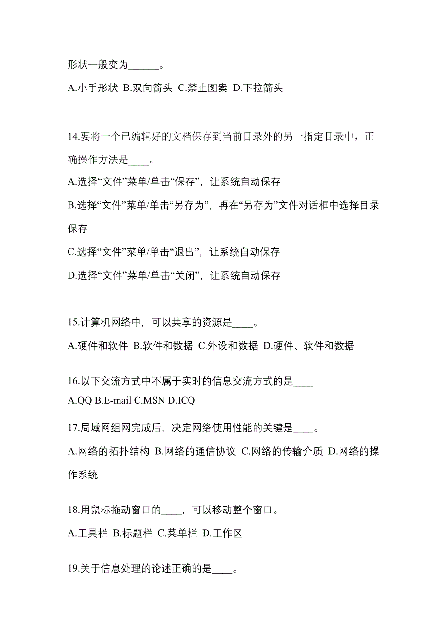 2022年河南省许昌市成考专升本计算机基础专项练习(含答案)_第3页