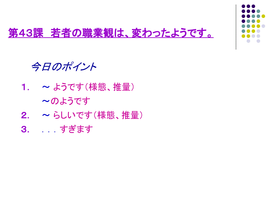 标准日本语初级课件43_第2页