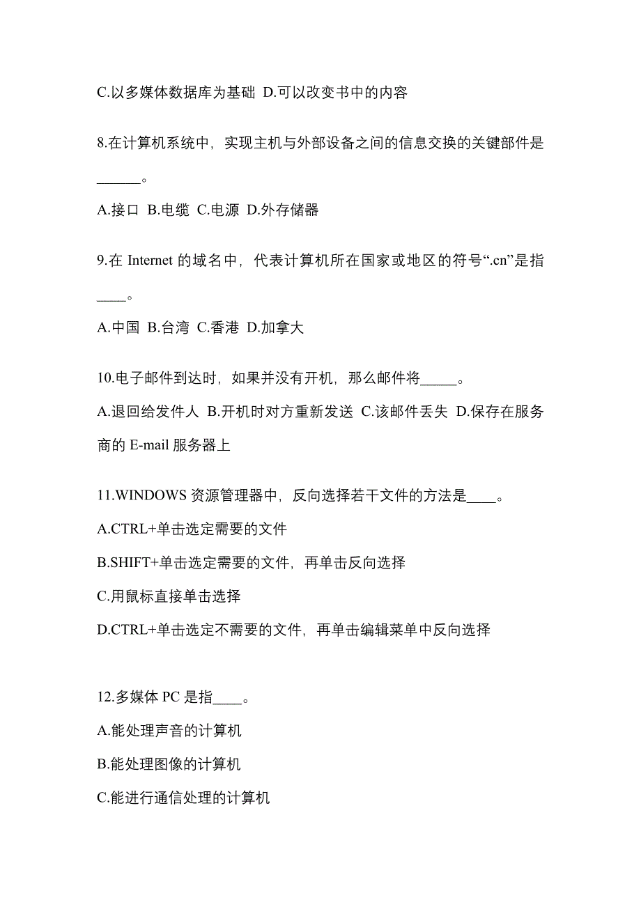 湖北省荆州市成考专升本计算机基础重点汇总（含答案）_第2页