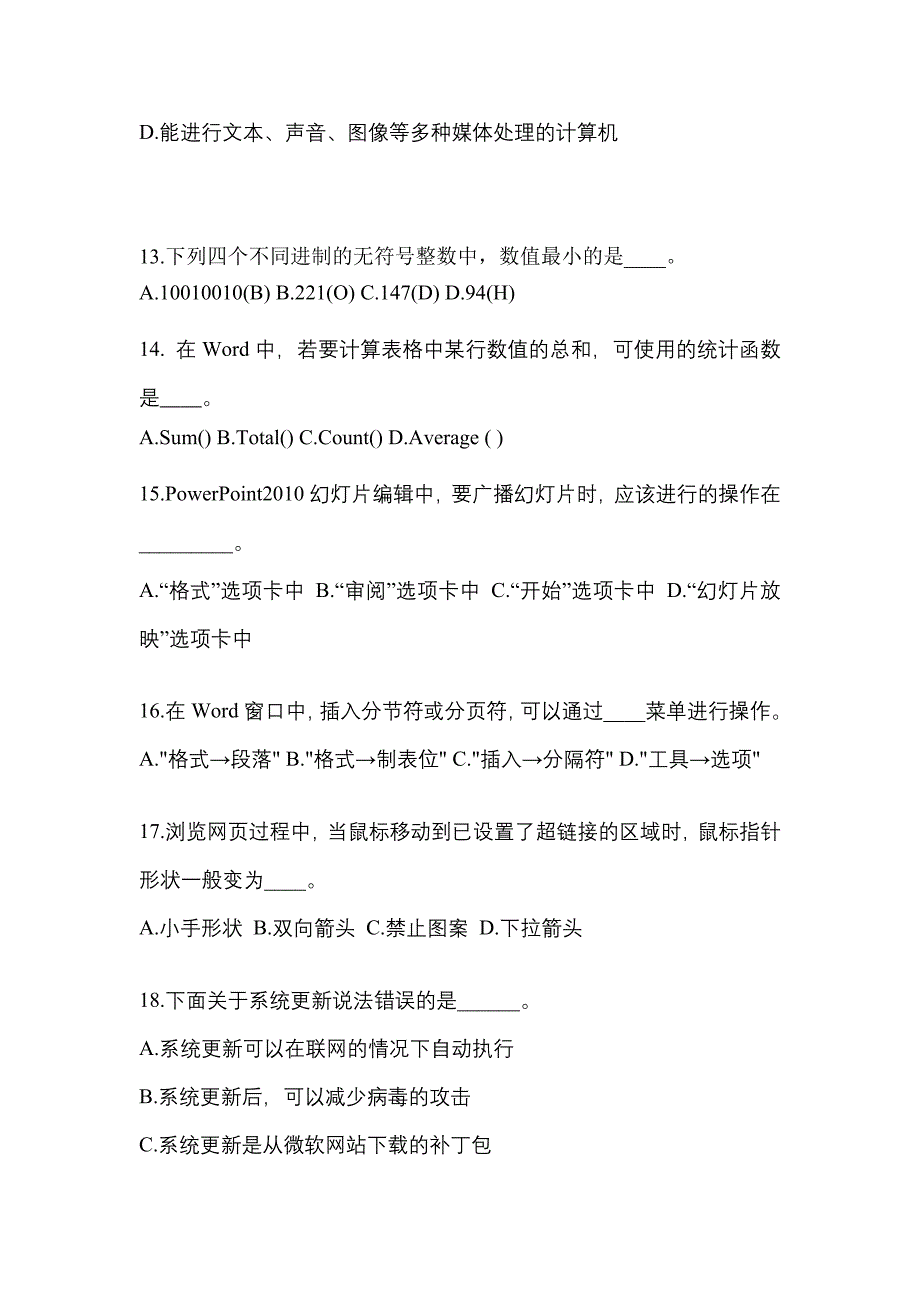 湖北省荆州市成考专升本计算机基础重点汇总（含答案）_第3页