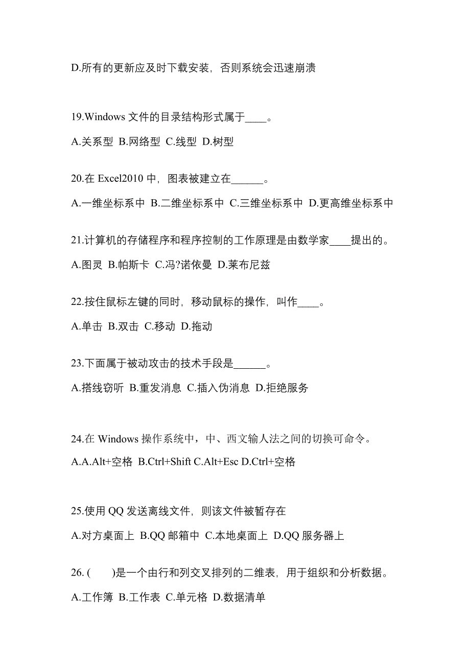 湖北省荆州市成考专升本计算机基础重点汇总（含答案）_第4页