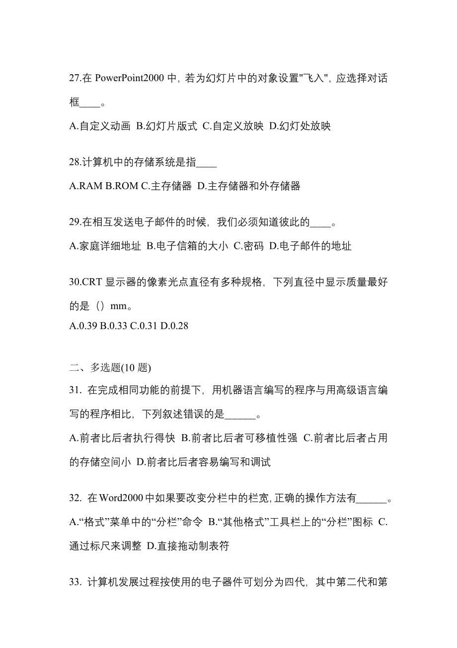 湖北省荆州市成考专升本计算机基础重点汇总（含答案）_第5页