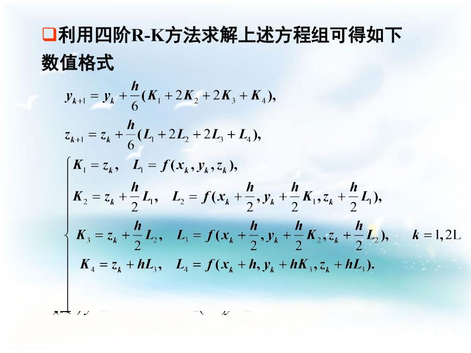 二阶常微分方程的数值求解课件.ppt_第4页