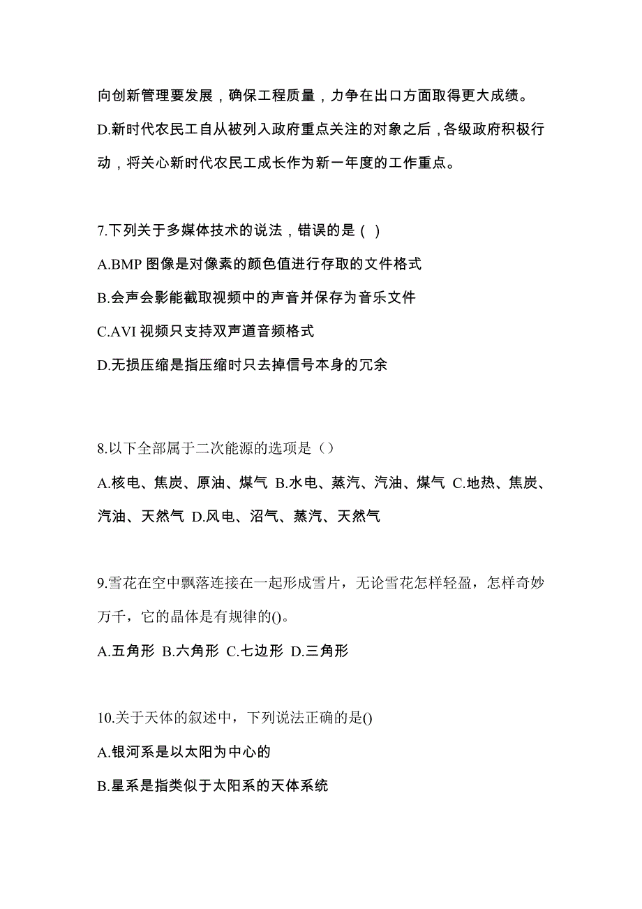 河北省邯郸市单招职业技能知识点汇总（含答案）_第3页