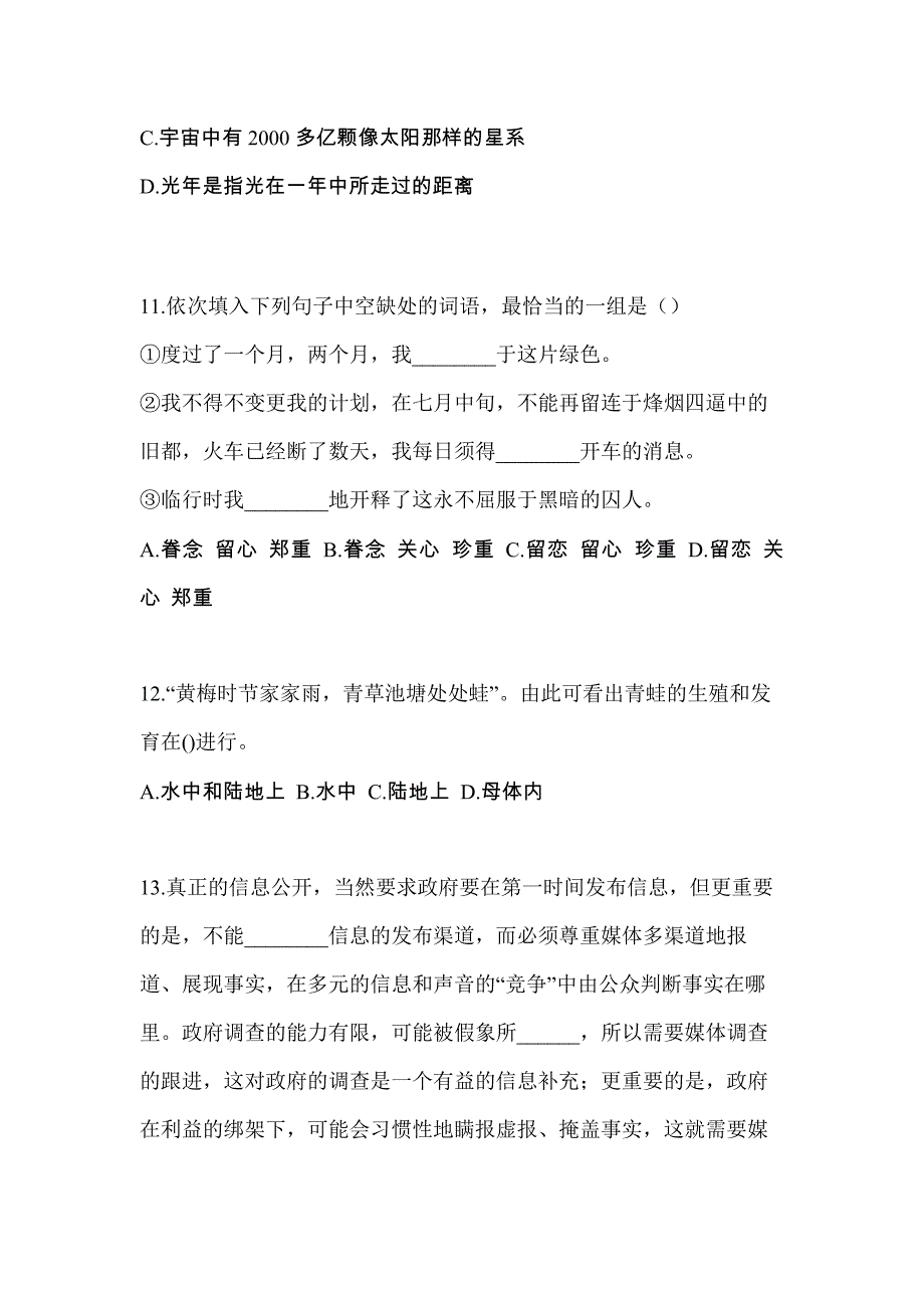 河北省邯郸市单招职业技能知识点汇总（含答案）_第4页