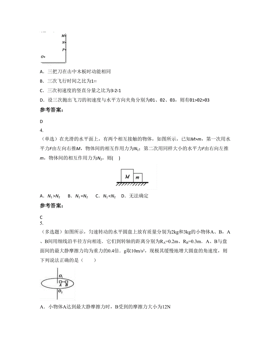 2022年安徽省宿州市凤山中学高一物理月考试卷含解析_第2页