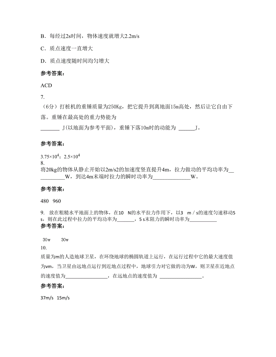 2022年安徽省宿州市凤山中学高一物理月考试卷含解析_第4页