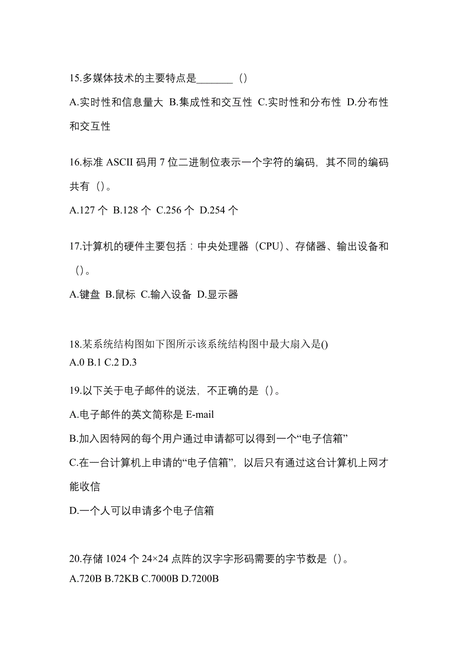 2022年辽宁省沈阳市全国计算机等级考试计算机基础及WPS Office应用知识点汇总（含答案）_第4页