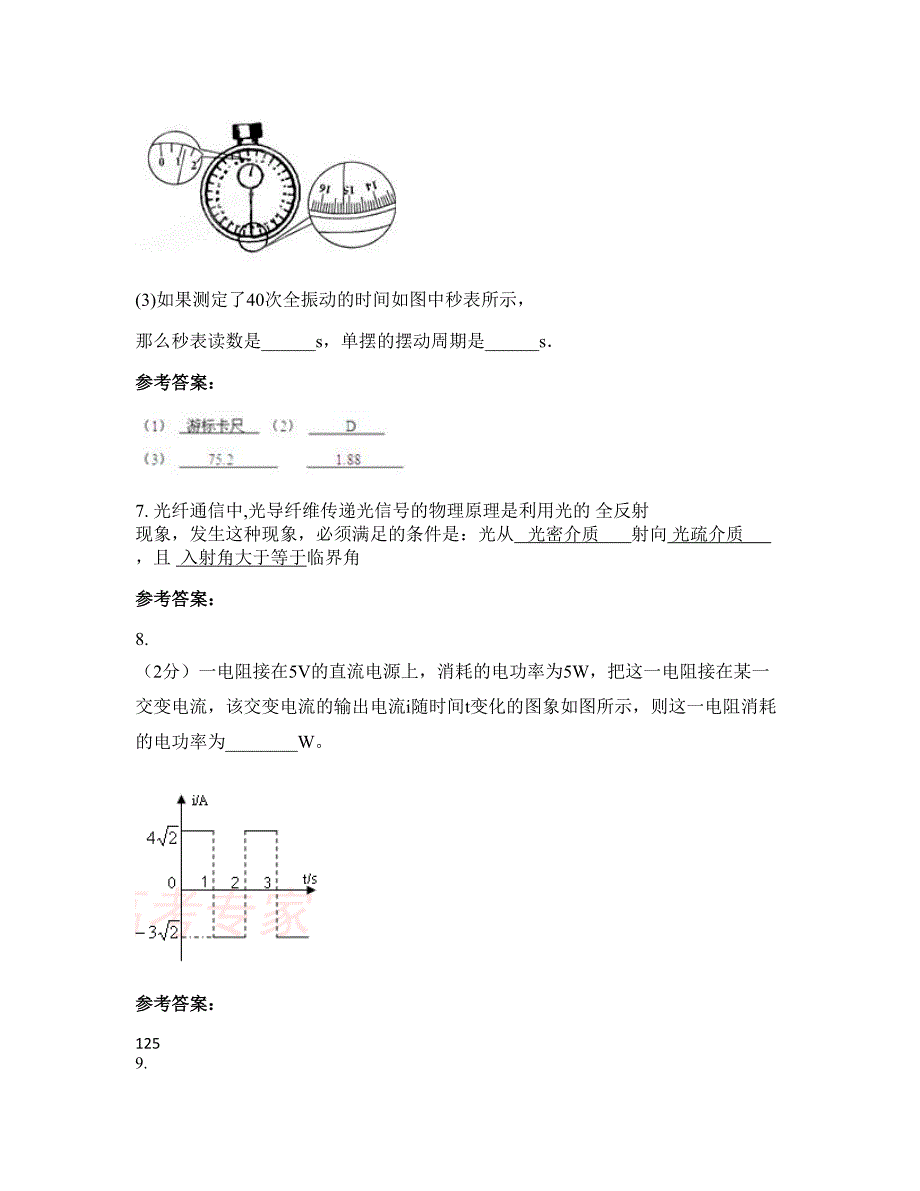 2022年四川省绵阳市荄花镇中学高二物理测试题含解析_第3页