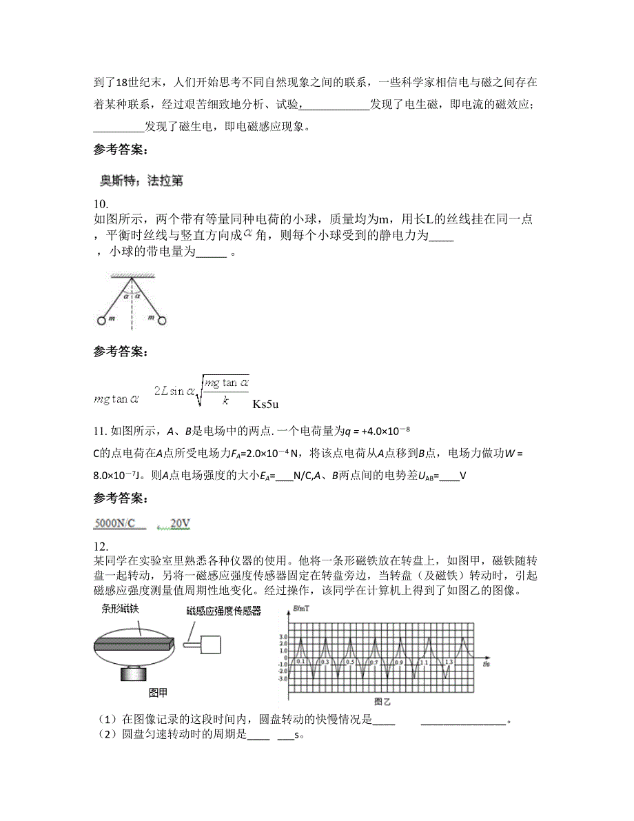 2022年四川省绵阳市荄花镇中学高二物理测试题含解析_第4页
