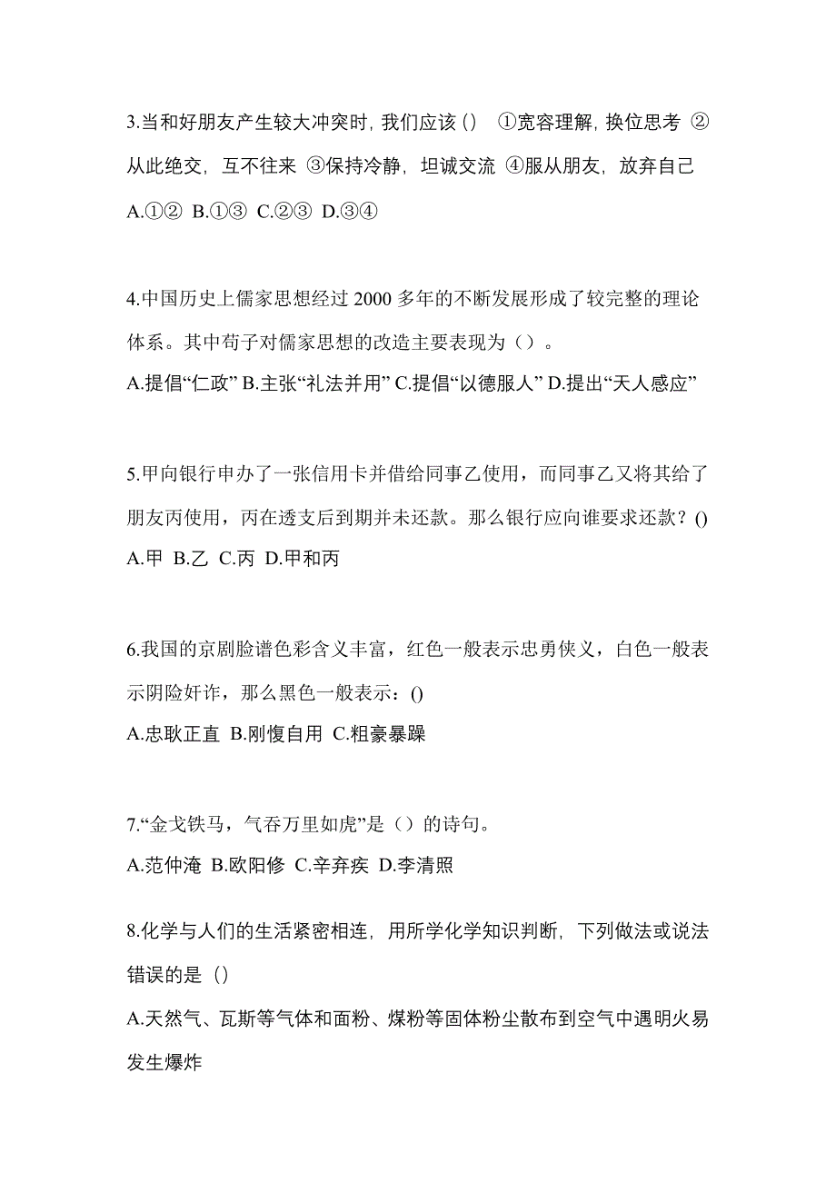 江苏省淮安市单招职业技能预测试题(含答案)_第2页