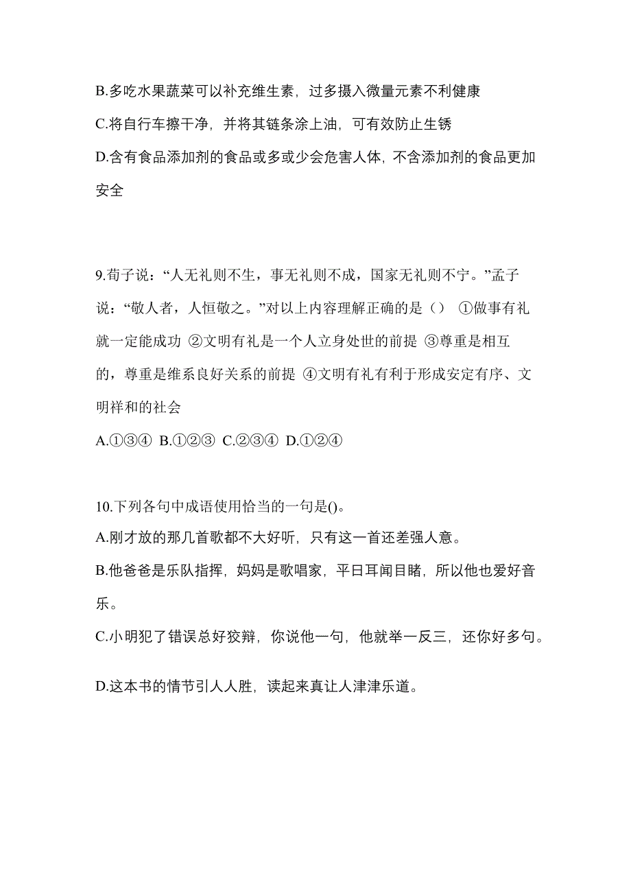 江苏省淮安市单招职业技能预测试题(含答案)_第3页