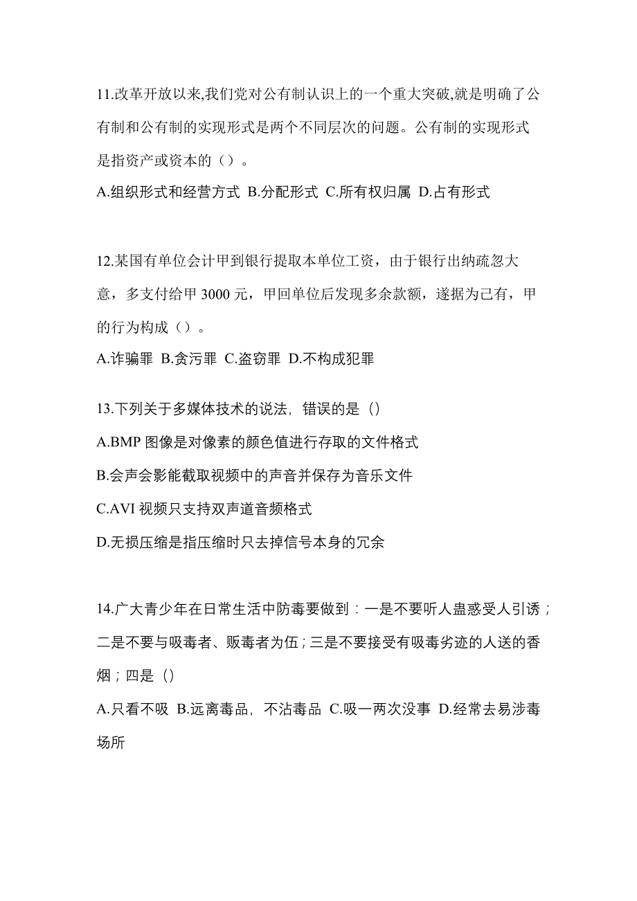 江苏省淮安市单招职业技能预测试题(含答案)_第4页