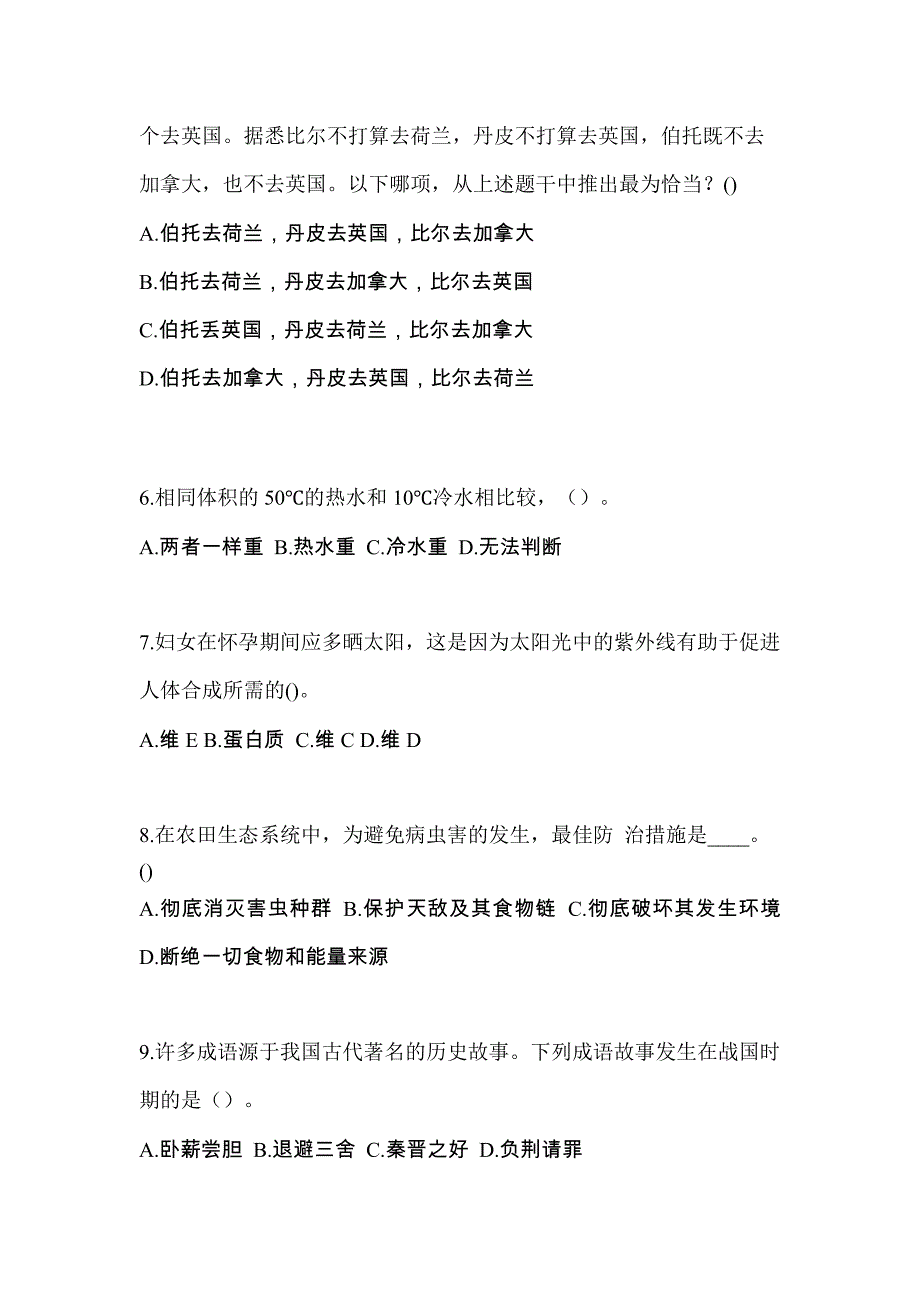 2022年辽宁省抚顺市单招职业技能专项练习(含答案)_第2页