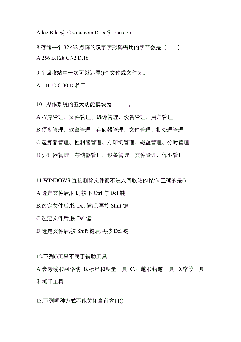 山西省晋中市全国计算机等级考试计算机基础及MS Office应用模拟考试(含答案)_第2页