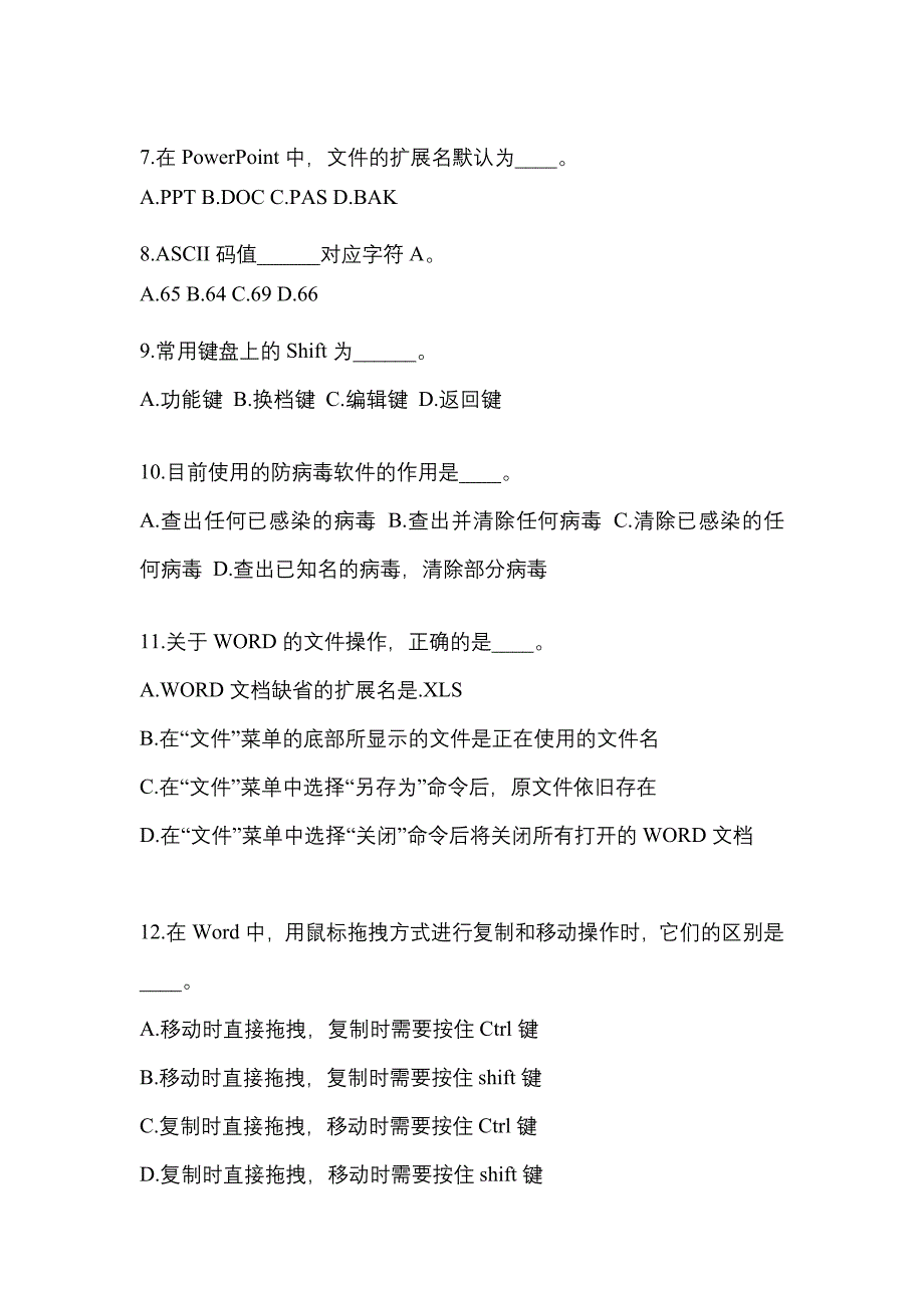 江西省上饶市成考专升本计算机基础专项练习(含答案)_第2页