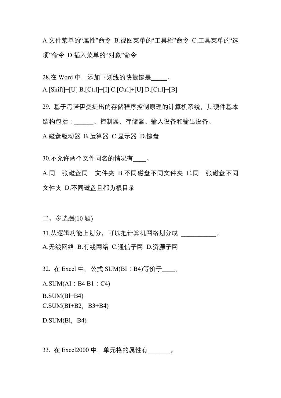 江西省上饶市成考专升本计算机基础专项练习(含答案)_第5页