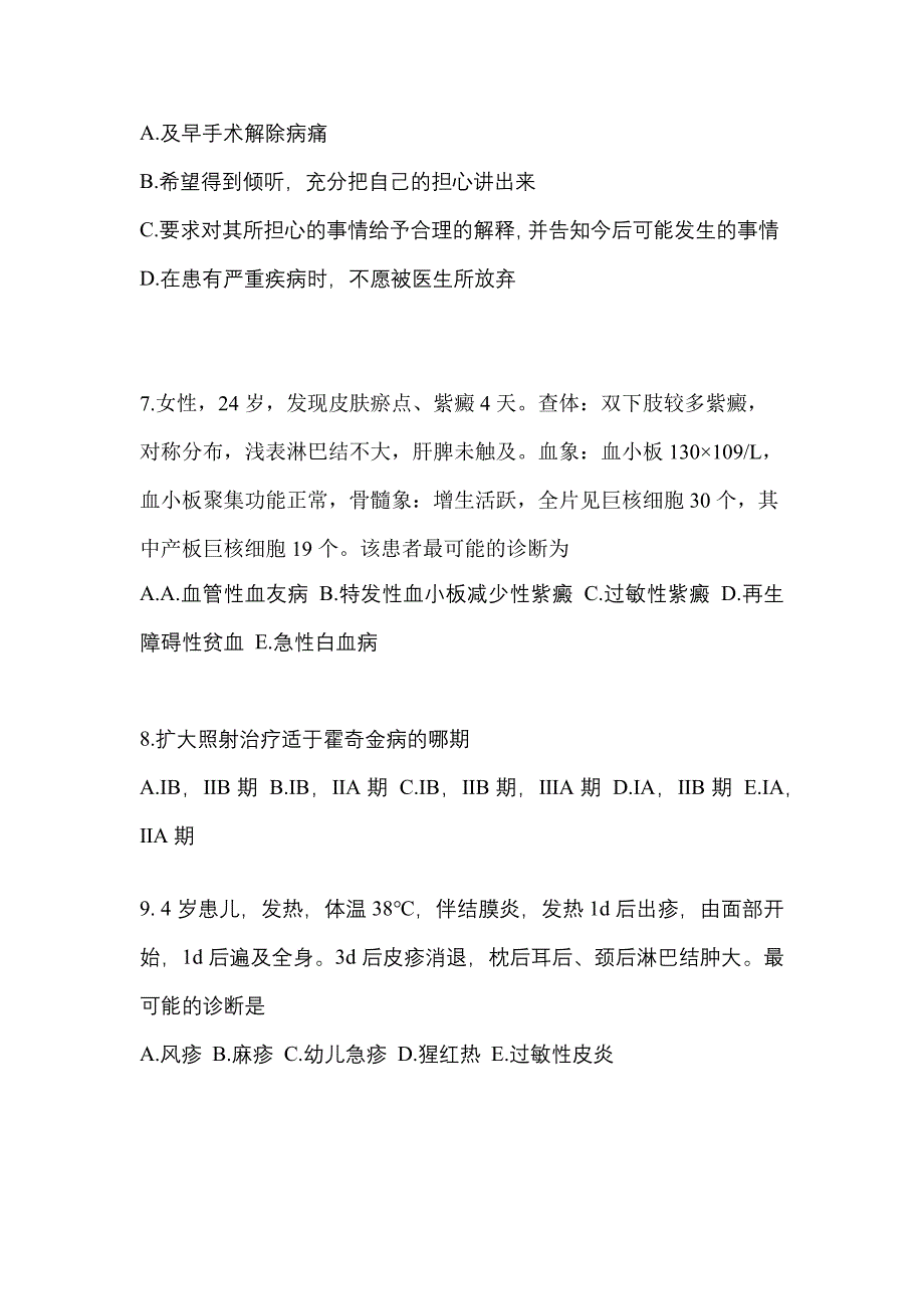 江苏省南通市全科医学（中级）专业实践技能专项练习(含答案)_第2页