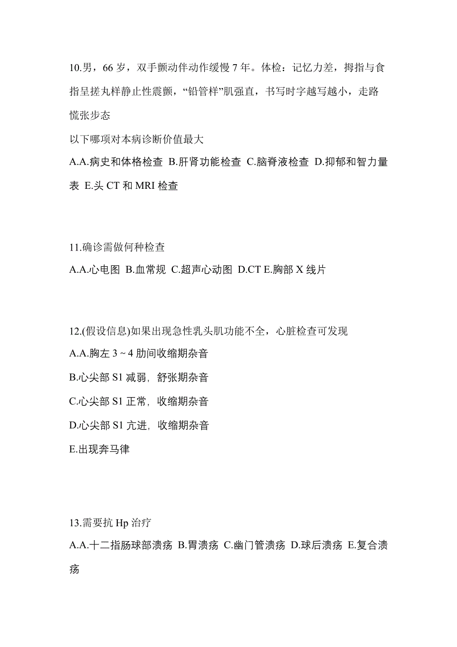 江苏省南通市全科医学（中级）专业实践技能专项练习(含答案)_第3页