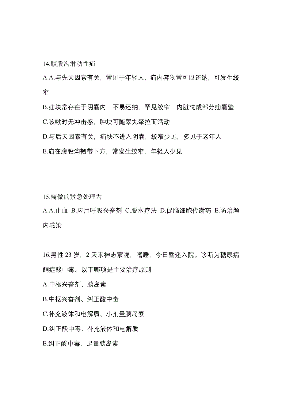 江苏省南通市全科医学（中级）专业实践技能专项练习(含答案)_第4页