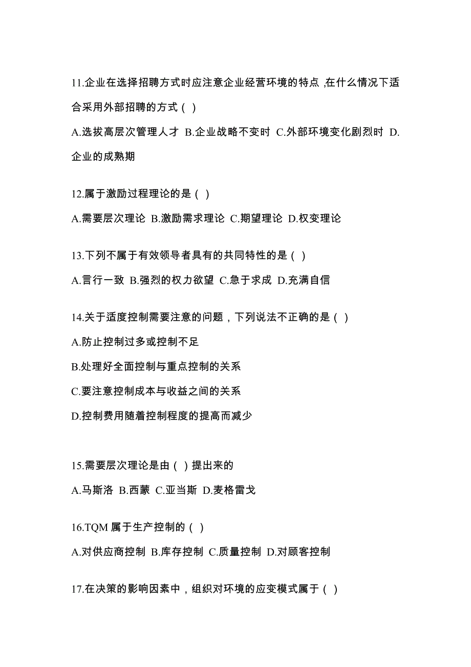 2022年浙江省湖州市统考专升本管理学重点汇总（含答案）_第3页