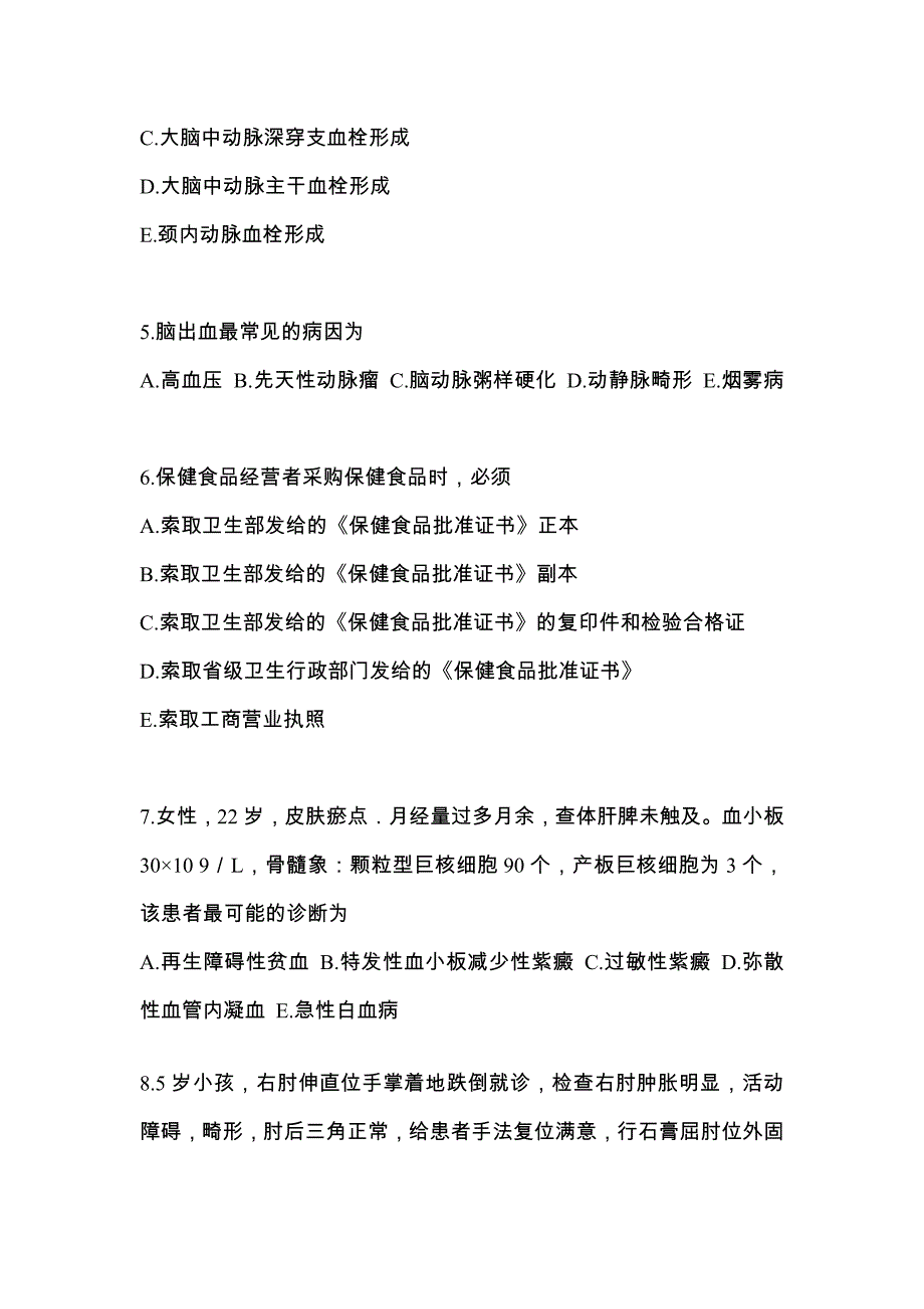 黑龙江省双鸭山市全科医学（中级）专业实践技能预测试题(含答案)_第2页