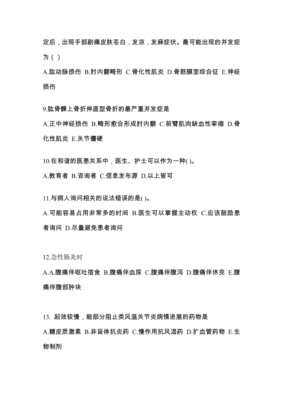 黑龙江省双鸭山市全科医学（中级）专业实践技能预测试题(含答案)_第3页