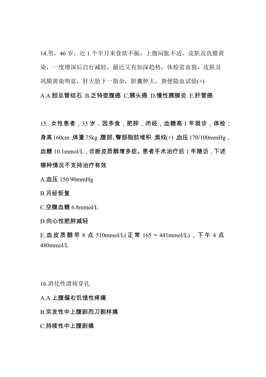 黑龙江省双鸭山市全科医学（中级）专业实践技能预测试题(含答案)_第4页