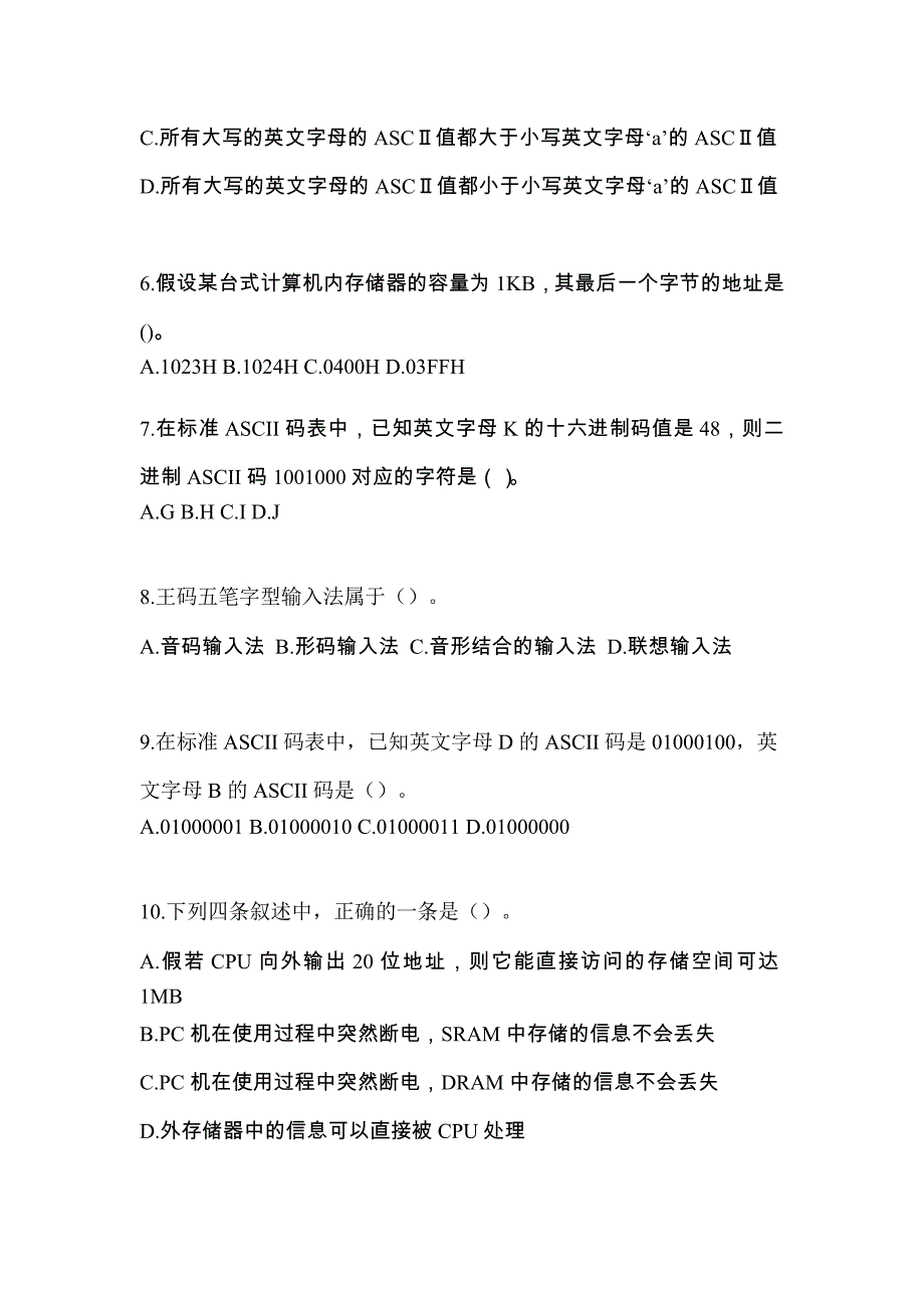 山东省莱芜市全国计算机等级考试计算机基础及WPS Office应用知识点汇总（含答案）_第2页