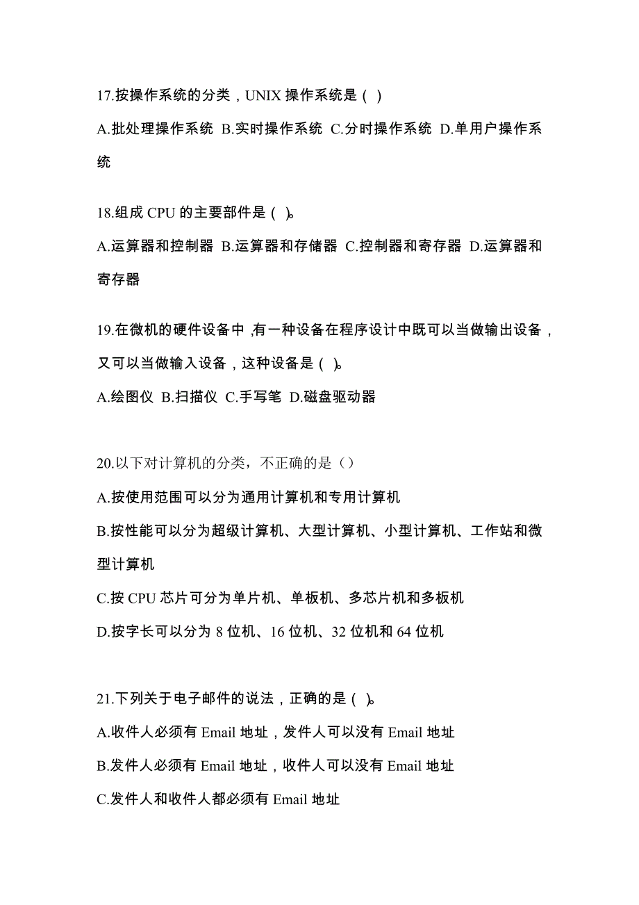 山东省莱芜市全国计算机等级考试计算机基础及WPS Office应用知识点汇总（含答案）_第4页