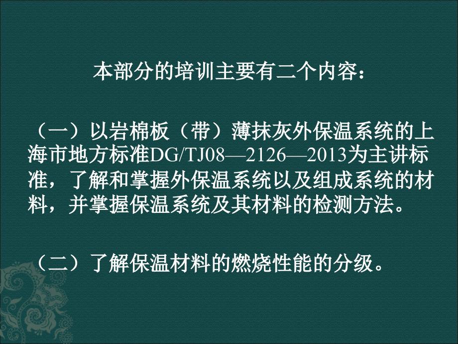 岩棉板地标及燃烧性能.7_第2页