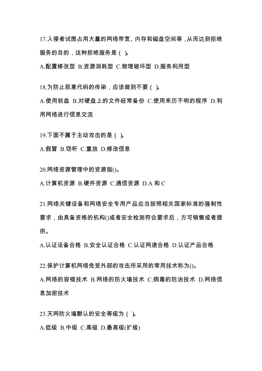 河南省许昌市全国计算机等级考试网络安全素质教育_第4页