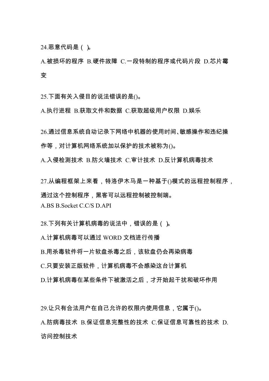 河南省许昌市全国计算机等级考试网络安全素质教育_第5页